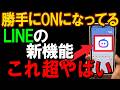 LINEの新機能が四月から登場!「agent i」の便利な使い方や危険性を解説!