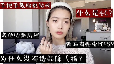 【科普】 怎麼挑鑽石？大小，凈度和顏色哪個重要？ | 要不要買品牌戒指 | 定製心路歷程 - 天天要聞