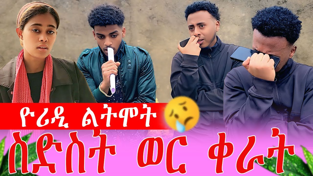 ዮርዲ 6 ወር እንደቀራት አወቅን