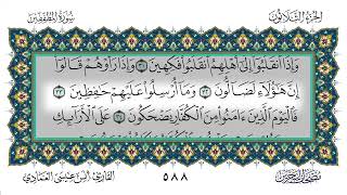 سورة المطففين مكررة 7 مرات أنس العمادي Surah Al-Mutaffifin Repeated 7 Times Anas Al-Amadi