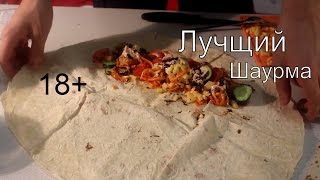 Как приготовить Шаурму (МНОГО МАТА 18+) Как приготовить Шаурму (МНОГО МАТА 18+)