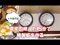 農家の嫁のバタバタ15分クッキング