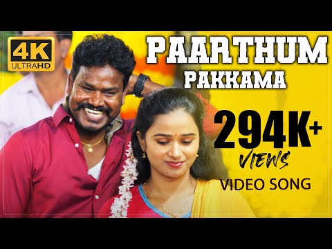 VELAYIMAVAN - Paarthum Pakkama (Video Song) I V.M.Mahalingam I