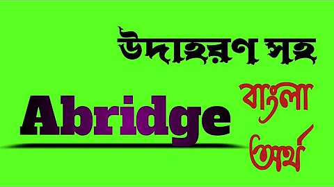 Word Meaning of Abridge । Abridge এর বাংলা অর্থ