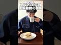 年収240万円「工場勤務の朝飯」#独身 #マフィン #朝飯