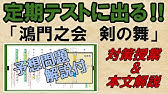 史記 項羽大いに怒る Jtvテスト対策解説動画 Youtube 史記 項羽大いに怒る Jtvテスト対策解説動画 Youtube