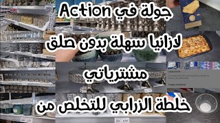 لازانيا سهلة مذاقها لا يقاوم و بدون صلق جولة Action ,مشتريات،خلطة للزرابي للتخلص من الرائحة الكريهة