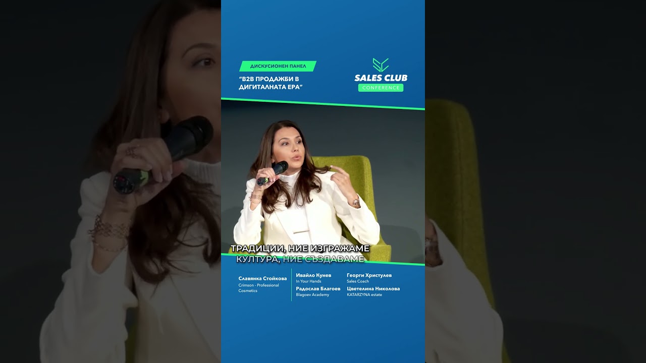 Важност на бранда и таланта - Цветелина Николова 