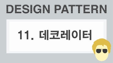 [자바 디자인 패턴 이해] 11강 데코레이터 패턴 (Decorator Pattern)