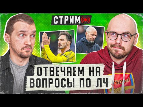 Кризисный Тен Хаг | Грандиозный Хуммельс | Яркий «Арсенал» | 90-минутный Захарян