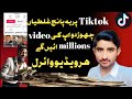 Five mistake on tikTok|Tiktok video not varil mistake|Tiktok mein mistakes 🤫
