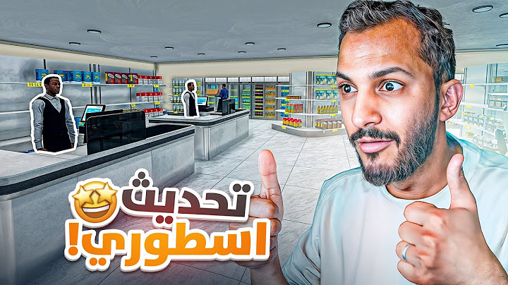محاكي السوبرماركت #8