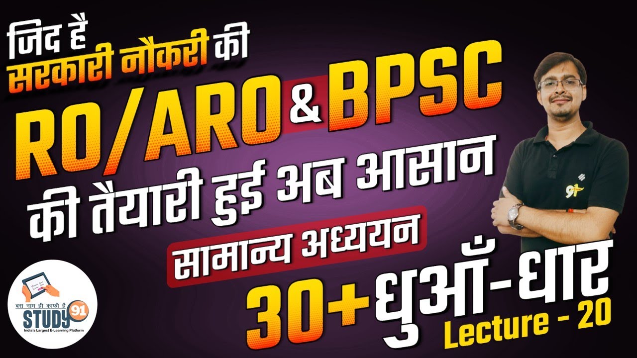 67th BPSC PT (Pre) Re Exam 2022 | BPSC, RO/ARO Static GK Practice Set ...