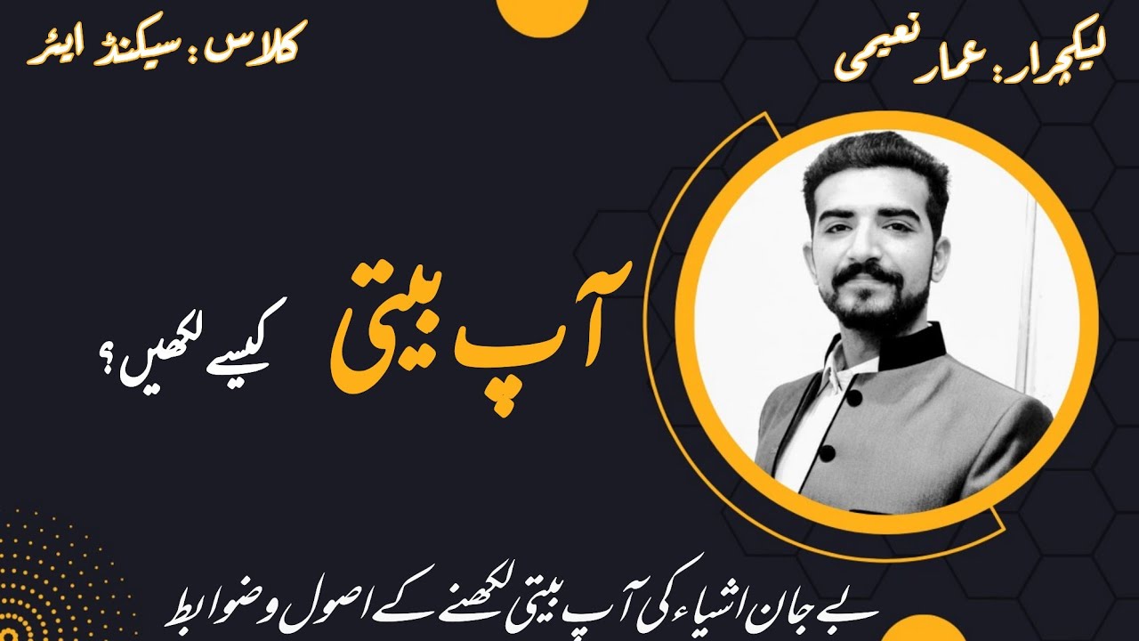 Aap Beeti 2nd Year Urdu Aap Beeti Likhne Ka Tareeka Method خود نوشت Autobiography آپ