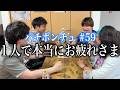 本当に1人でアフタートーク大変だったよね?お疲れさま。【パチポンチュ #59】