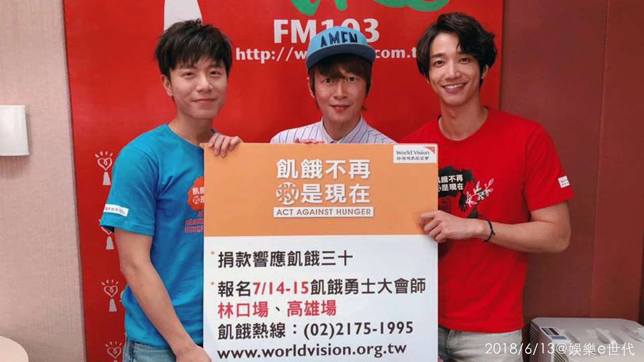 2018_0613  韋禮安X劉以豪《聊聊烏干達關懷行》娛樂e世代