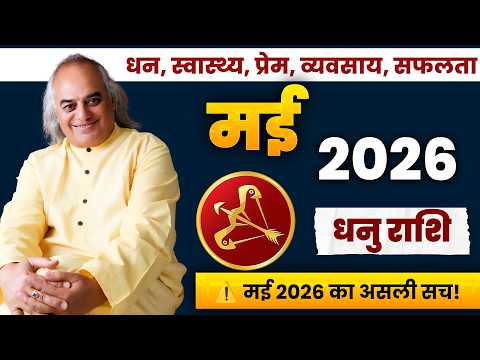 Dhanu Rashi (Sagittarius) – Dhanu Rashi May Rashifal 2026 | Sagittarius Horoscope May 2026