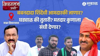 Vidhansabha Diary: Sharad Pawar साठी सहानुभूती, Madha विधानसभा ...