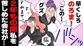 【漫画】「元○○で〜す♡」ストレスで円形脱毛症にまでされた会社に復讐を決意。→敵だらけの職場で私が味方にしたのは...