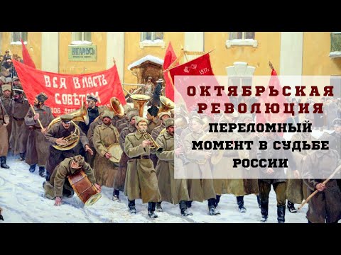 Октябрьская революция 1917года | Lazy History