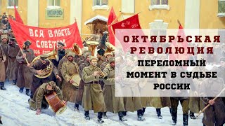Октябрьская революция 1917года | Lazy History