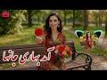 بهترین آهنگ شاد افغانی آمد بهاری جانها با صدای هوش مصنوعی       