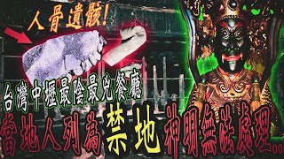 【中壢火燒鬼餐廳Ep2】中壢凶宅餐廳藏人骨遺骸｜當地人列為 ...