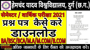 durg university Exam question paper download 2021 Annual Exam Question Paper kaise download kare