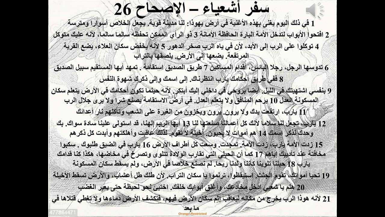 26- تبسيط سفر أشعياء - الإصحاح 26 - ابونا لوقا ماهر