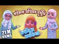 Kaniz Fatima Bangla Ep02┆রাইকার অভিনব দুষ্টুমি┆অপচয় করা কেমন┆3D Animated Cartoon