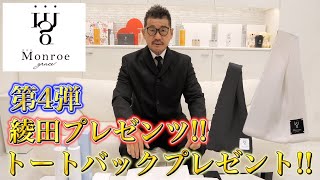 モンローグレイス　四点セット 商品詳細ページ