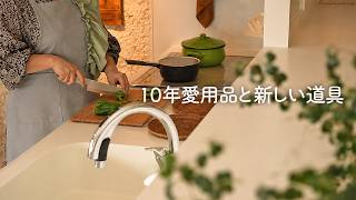 【初夏の暮らし】長年の愛用品と新しい道具｜バーミキュラ キッチンナイフ