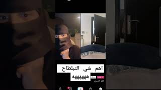 اهم شي التبلطاح ههههه