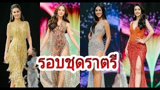 Miss Grand Thailand 2019 : PRELIMINARY COMPETITION รอบชุดราตรี   #MissGrandThailand #M