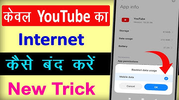 YouTube Ka Internet Connection Kaise Band Kare ? How To Disable Internet For Youtube