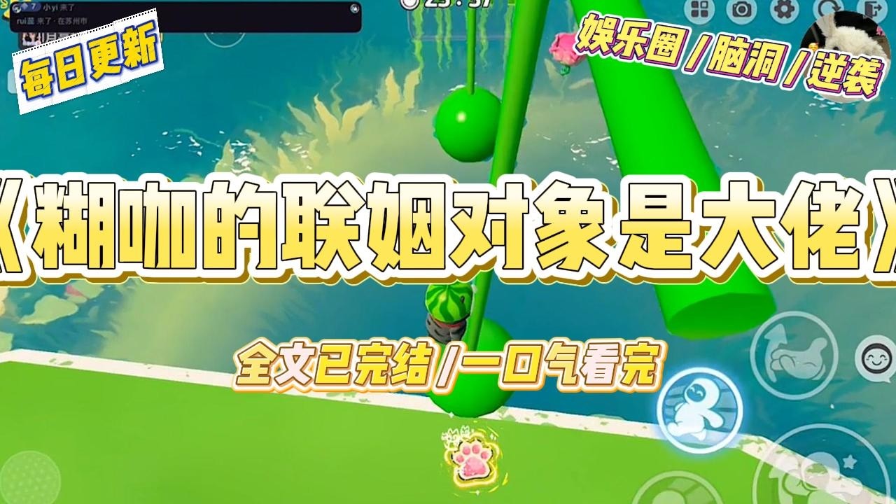 《糊咖的联姻对象是大佬》我，季星榆，内娱全网黑的小糊咖，距离家族“三年不红就回家联姻”的死线只剩半年。#一口气看完 #小说 #爱情 #绿茶 #爽文 #豪门 #甜宠 #打脸 #娱乐圈