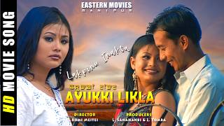 Lakpinu Inakta by Pushparani Huidrom || Hamom Sadananda || Binata Laishram || Manipuri Movie Song