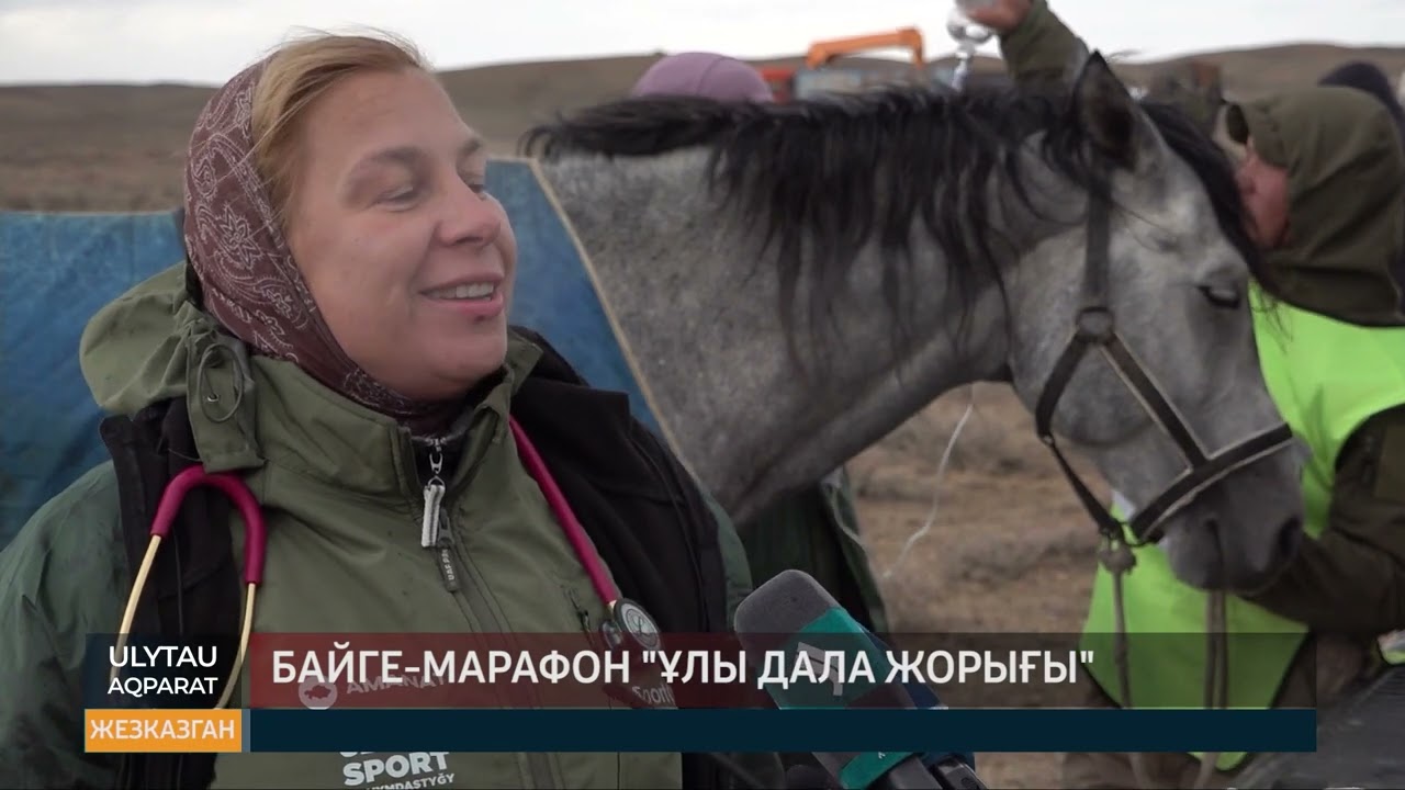 Байге-марафон "Ұлы дала жорығы"