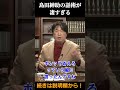 島田紳助のトークのスゴさ【 岡田斗司夫 切り抜き 】 #shorts