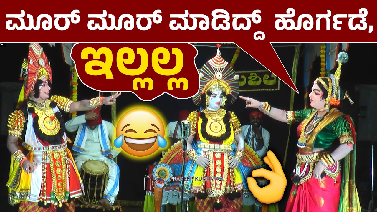ಮೂರ್ ಮೂರ್ ಮಾಡಿದ್ದ್  ಹೊರ್ಗಡೆ, ಇಲ್ಲಲ್ಲ😜Hennabail & Panju Poojari😅ಹಾಸ್ಯಮಿಶ್ರಿತ ಸಂಭಾಷಣೆ😅Sudarshana🥰HD