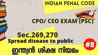 #241|Kerala Civil Police Officer ,Civil Excise Officer Exam |Kerala PSC |Indian Penal Code Malayalam