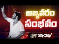 K Ramp Movie  Review I Kiran Abbavaram I Jains Nani I Saikumar I Naresh I Vennela Kishore I K Ramp