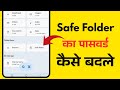 Safe Folder Ka Password Kaise Change Kare | How To Change Safe Folder Password | Safe Password Badle