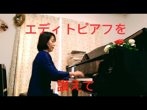 poulenc🌺　エディトピアフを讃えて🎀