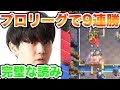 【クラロワ】むぎがプロで勝率90%!?強すぎてぶっ壊れです。。