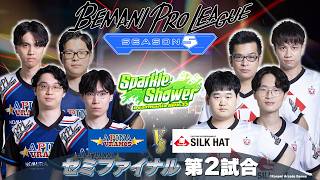 BEMANI PRO LEAGUE -SEASON 5- beatmania IIDX セミファイナル 第2試合