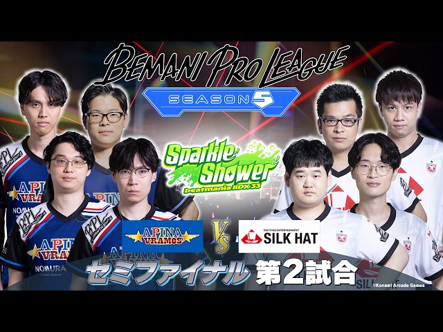 BEMANI PRO LEAGUE -SEASON 5- beatmania IIDX セミファイナル 第2試合