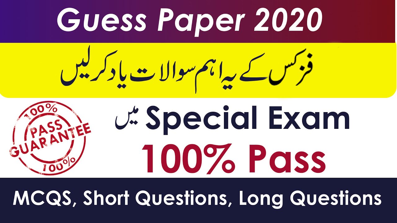 12 Class Physics guess paper for special exam 2020| 