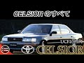 【日本車の歴史を変えた名車】トヨタUCF10初代セルシオのすべて【レクサス LS400】