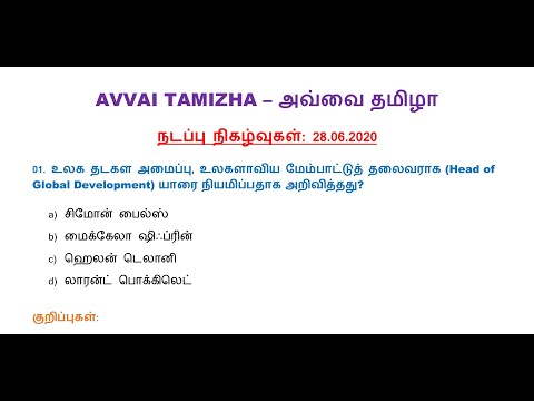 Daily Current Affairs in Tamil | 28.06.2020 | 28 June 2020 | TNPSC, BANK, RRB | AVVAI TAMIZHA